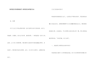高考语文考试答卷技巧-高考语文如何复习