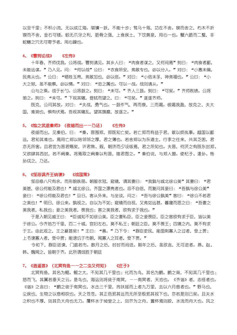高考语文背诵默写篇目45篇_第2页