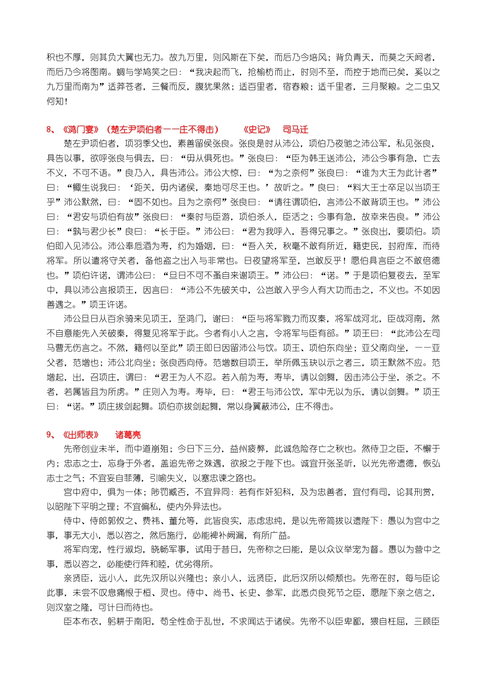 高考语文背诵默写篇目45篇_第3页