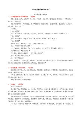 高考语文背诵默写篇目45篇