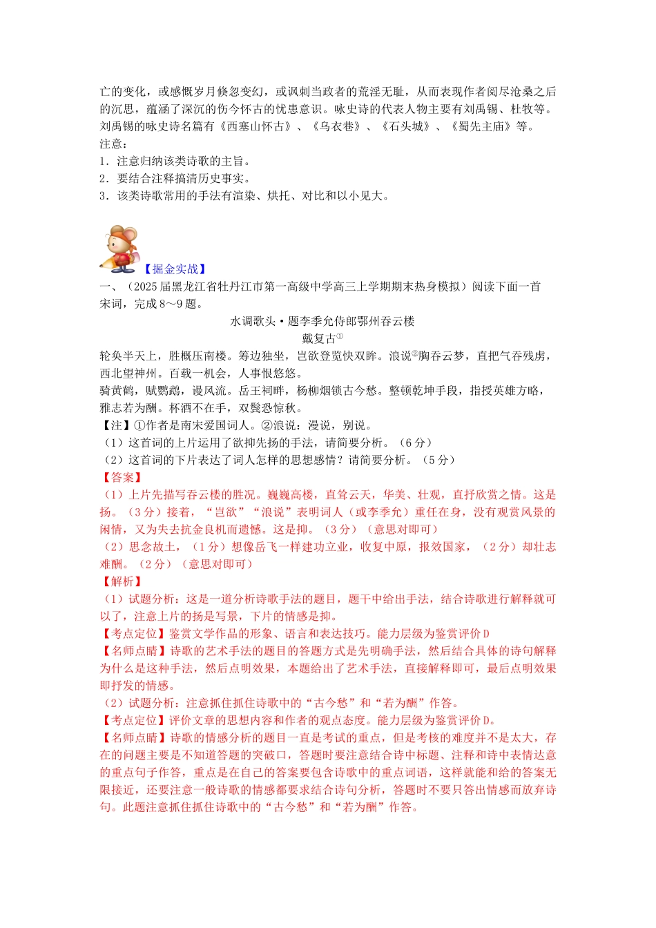 高考语文考点掘金第五章-怀古伤今_第2页