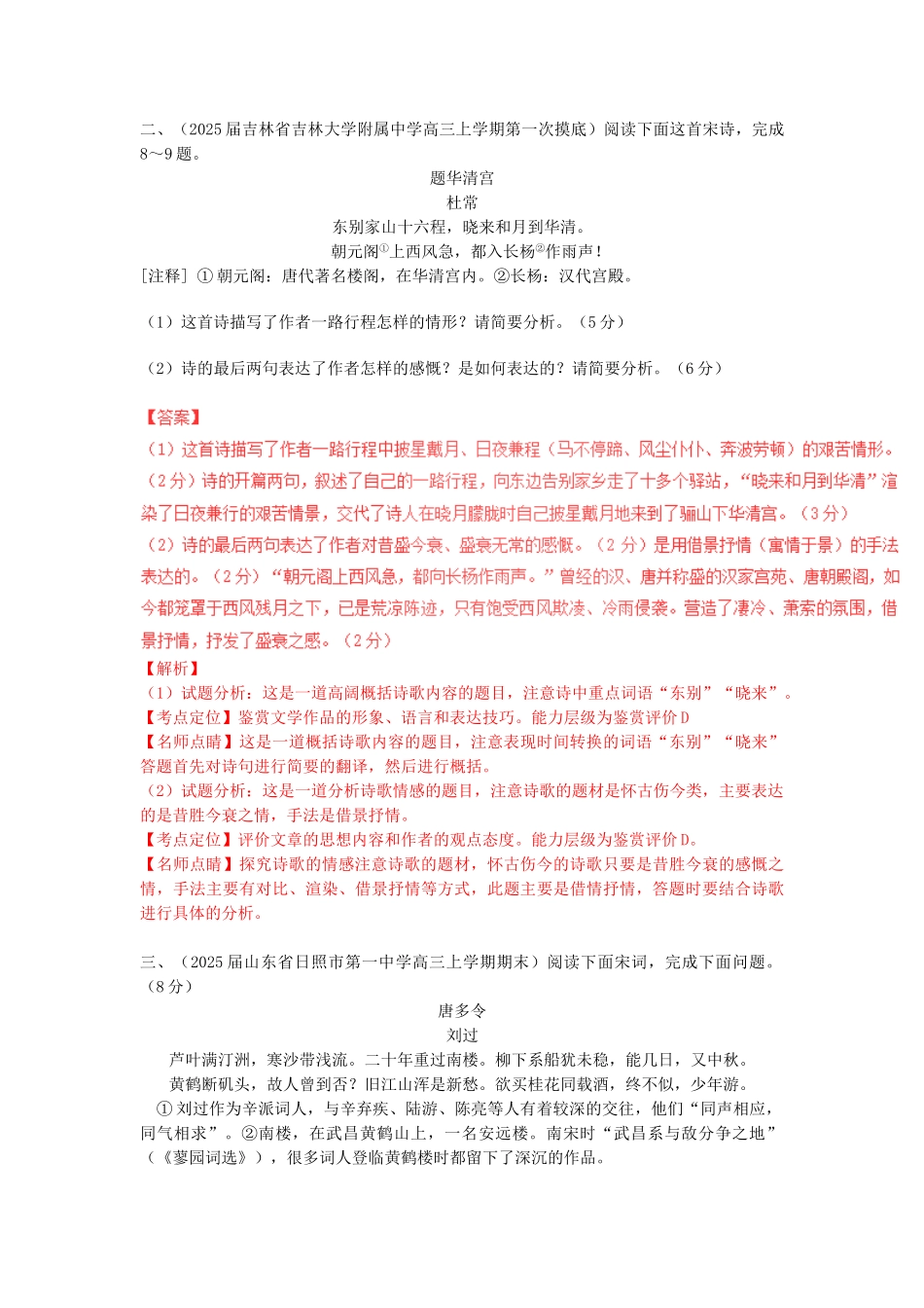 高考语文考点掘金第五章-怀古伤今_第3页