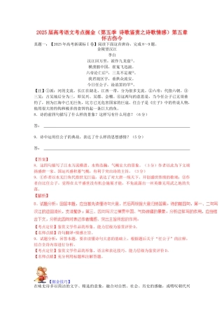 高考语文考点掘金第五章-怀古伤今
