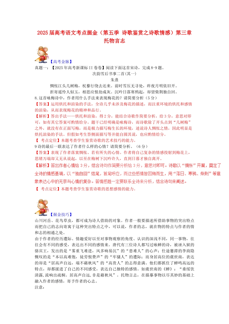 高考语文考点掘金第三章-托物言志_第1页