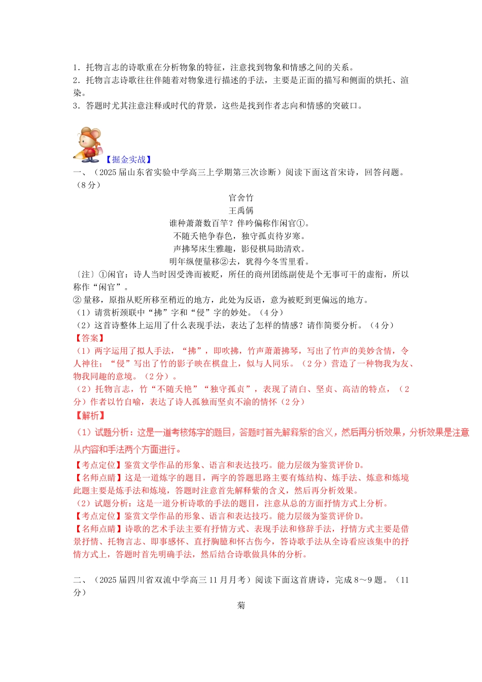 高考语文考点掘金第三章-托物言志_第2页