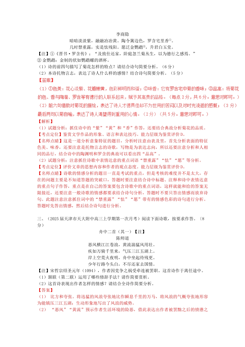 高考语文考点掘金第三章-托物言志_第3页