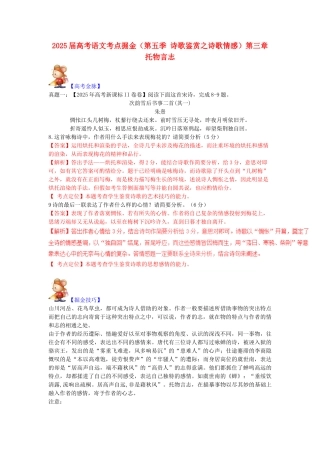 高考语文考点掘金第三章-托物言志
