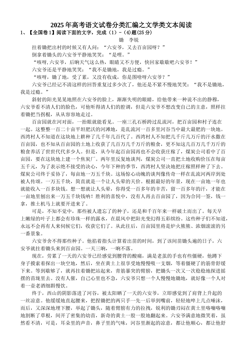 高考语文试卷分类汇编之文学类文本阅读1_第1页