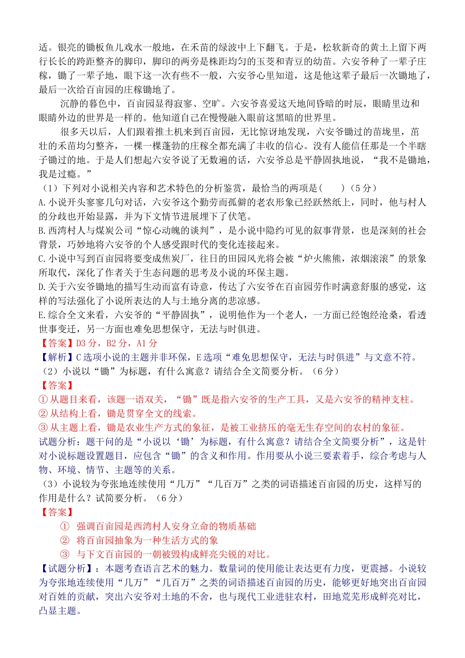 高考语文试卷分类汇编之文学类文本阅读1_第2页