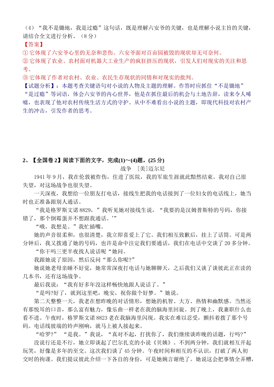 高考语文试卷分类汇编之文学类文本阅读1_第3页