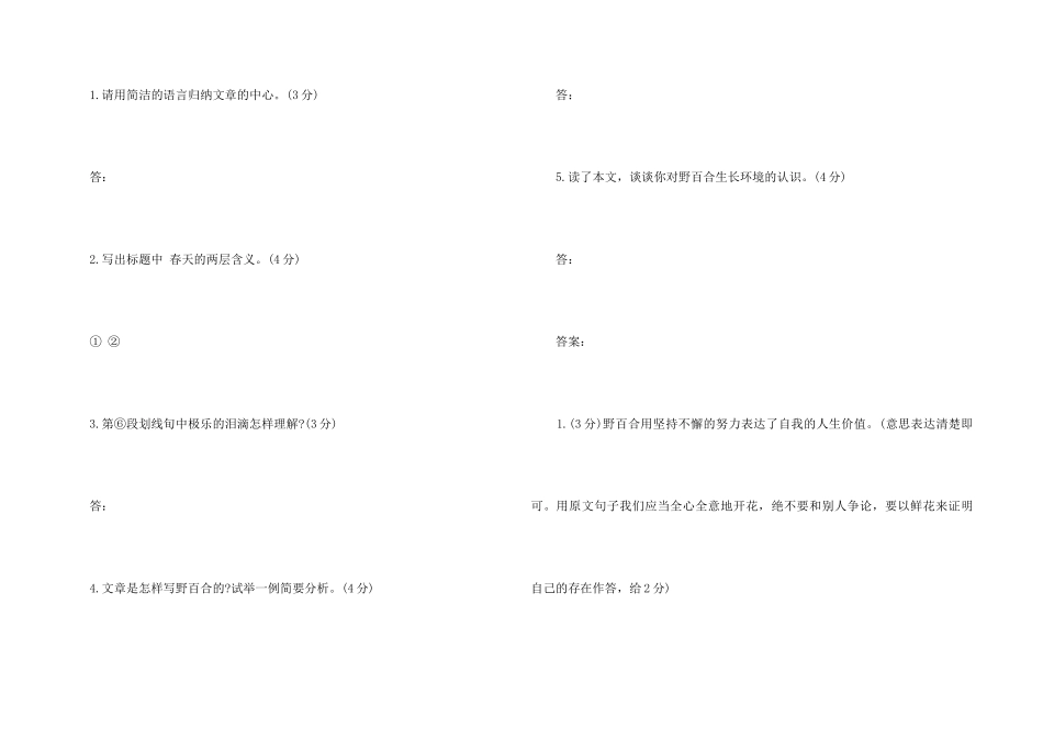 高考语文阅读理解：野百合的春天_第3页
