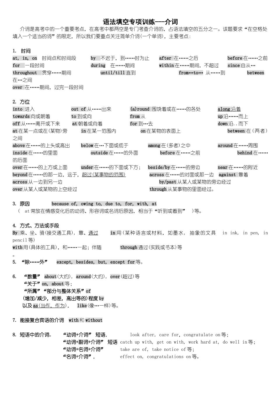 高考语法填空专项训练——介词_第1页