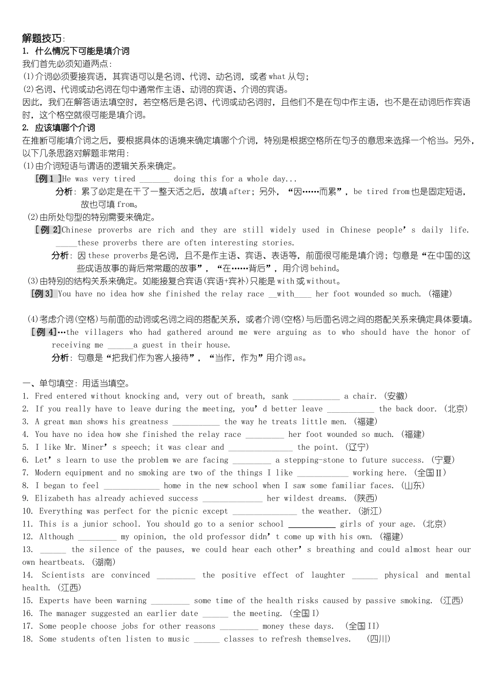 高考语法填空专项训练——介词_第2页