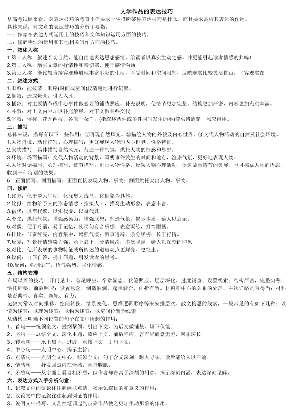 高考语文阅读解题技巧及必背套话_第1页