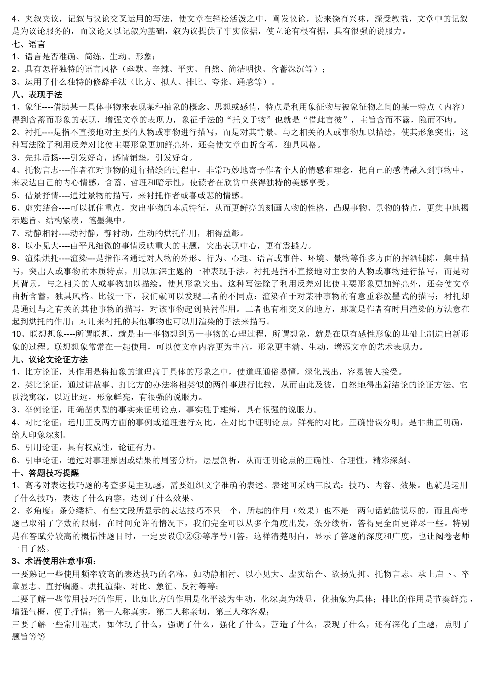 高考语文阅读解题技巧及必背套话_第2页