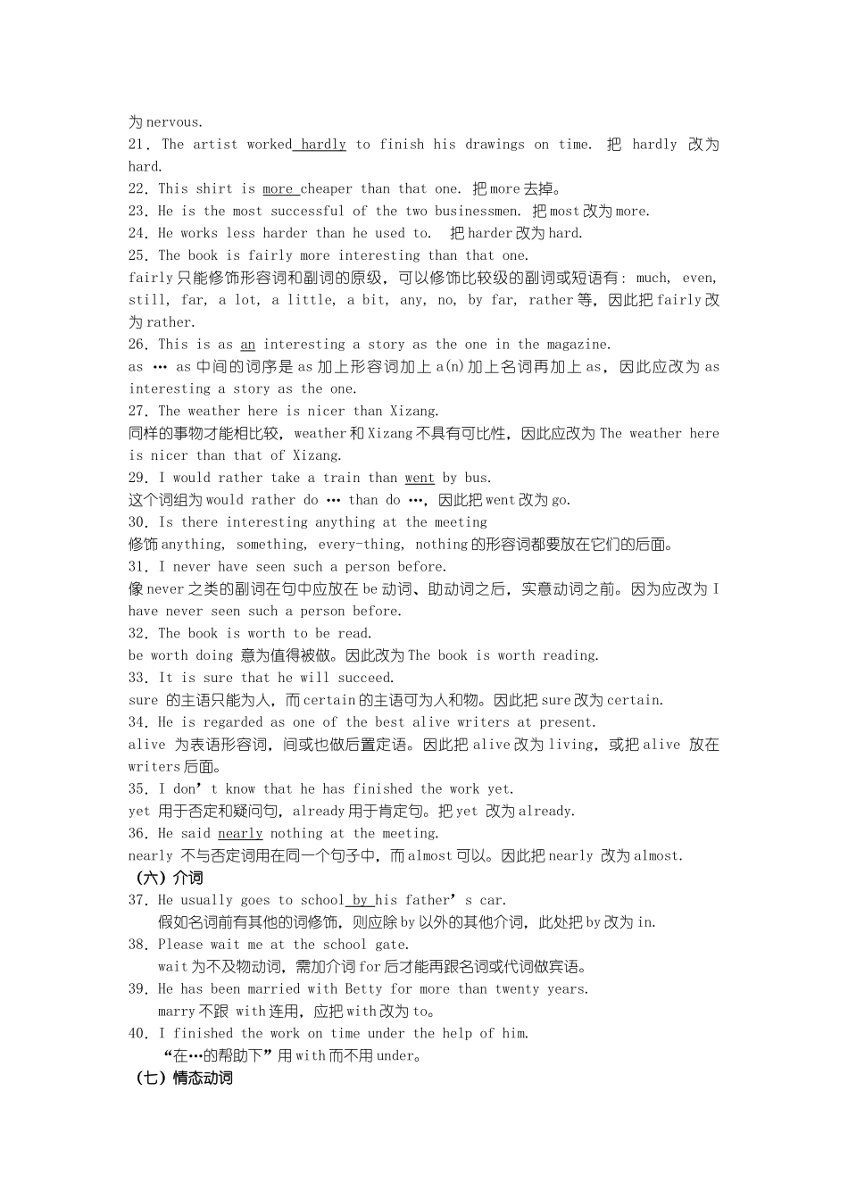 高考语法填空短文改错及书面表达常见错误100例汇总_第2页
