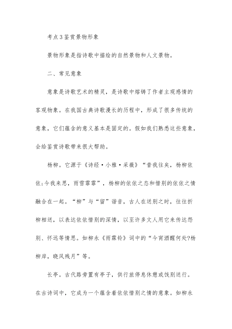 高考语文诗歌鉴赏知识点总结2025-2025一年级语文知识点_第2页