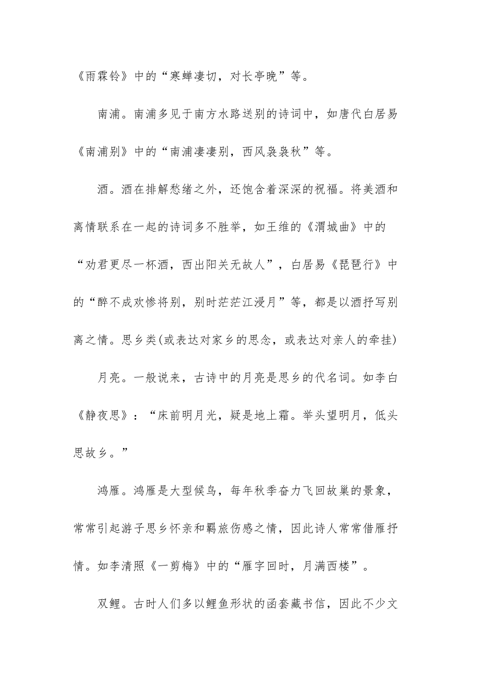 高考语文诗歌鉴赏知识点总结2025-2025一年级语文知识点_第3页