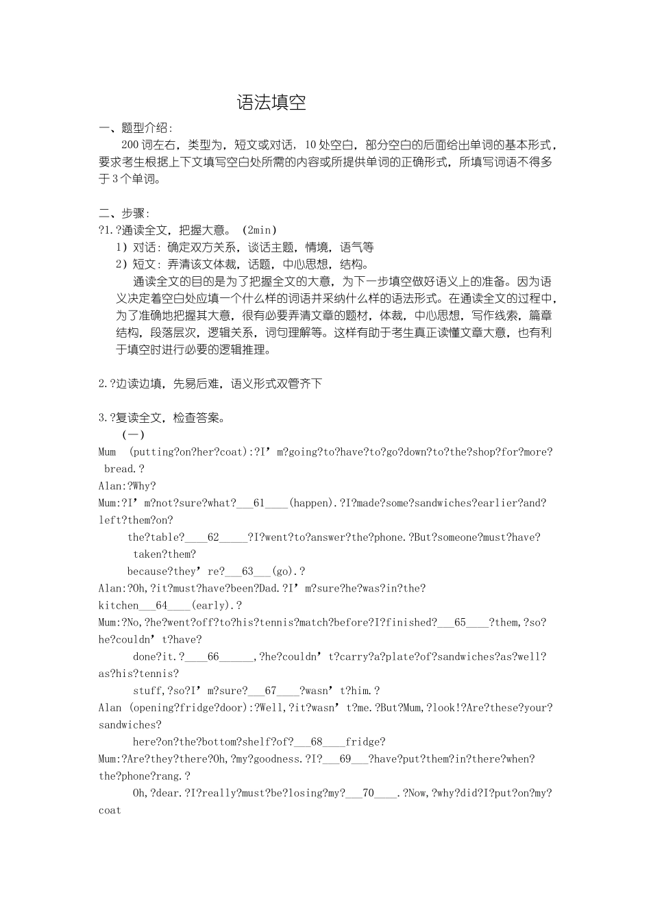 高考语法填空词性转换_第1页