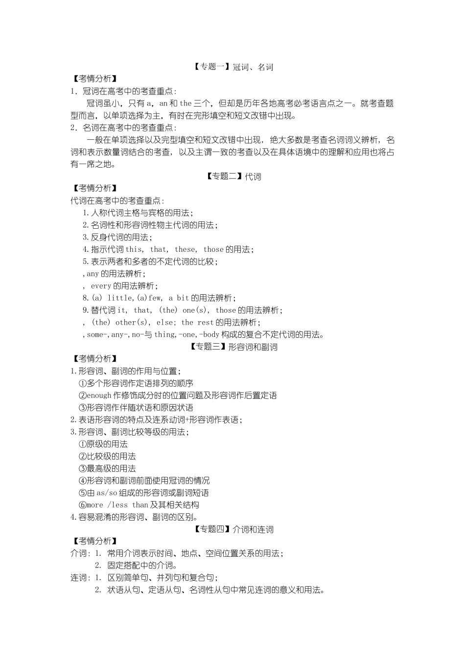 高考语法考点汇总_第1页