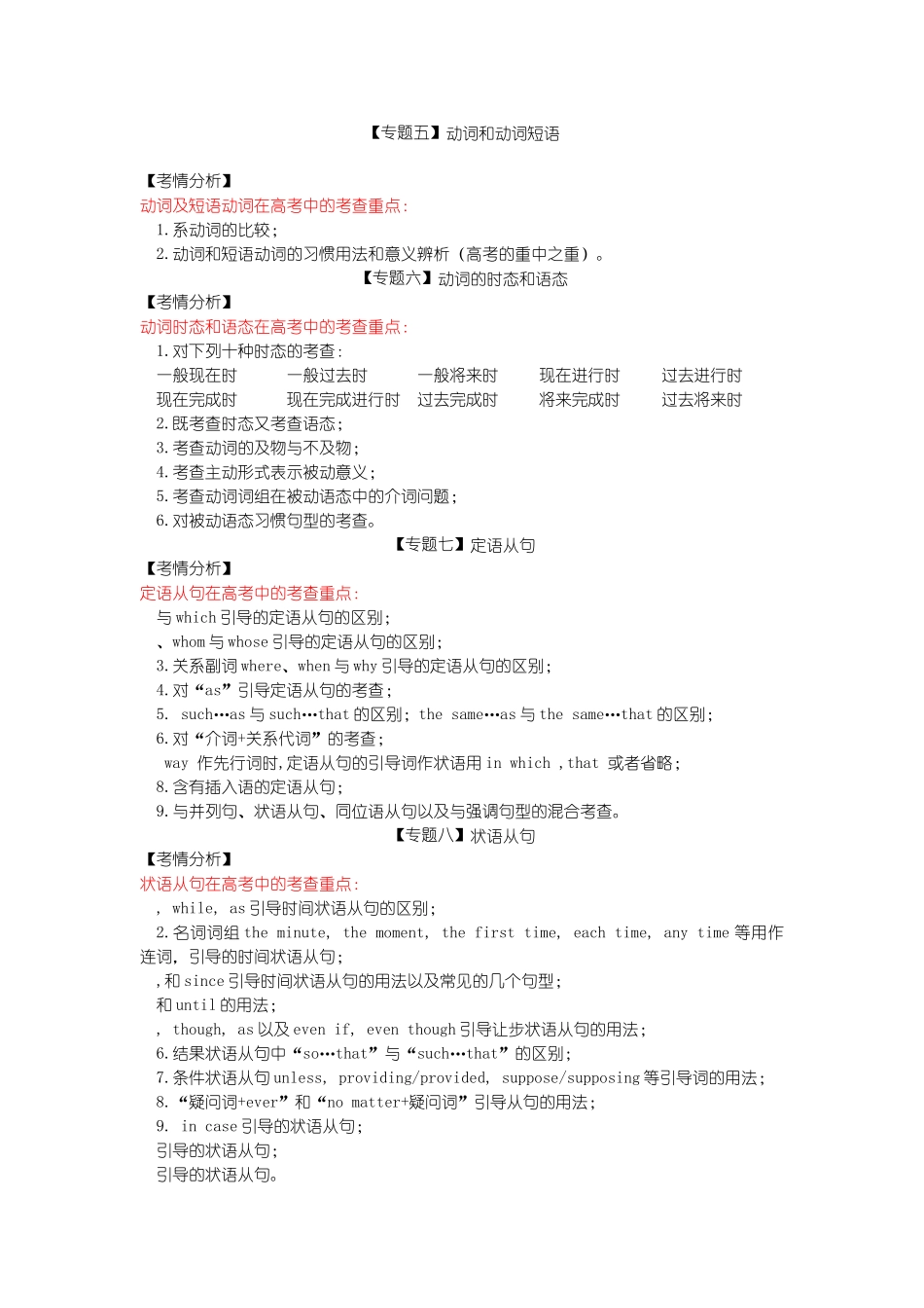 高考语法考点汇总_第2页