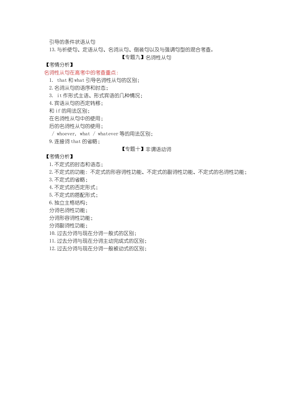 高考语法考点汇总_第3页