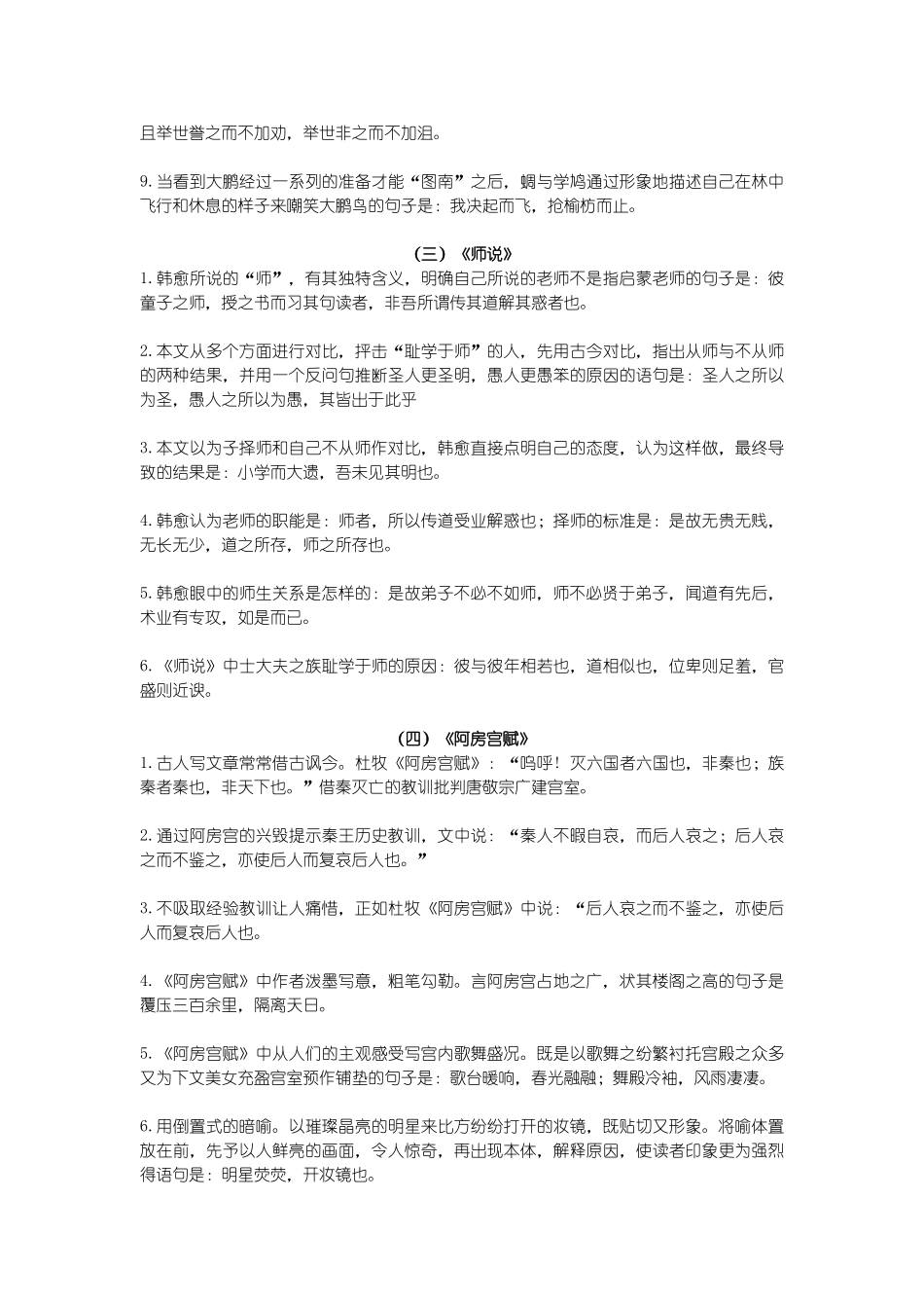 高考语文：必考64篇古诗文默写_第2页