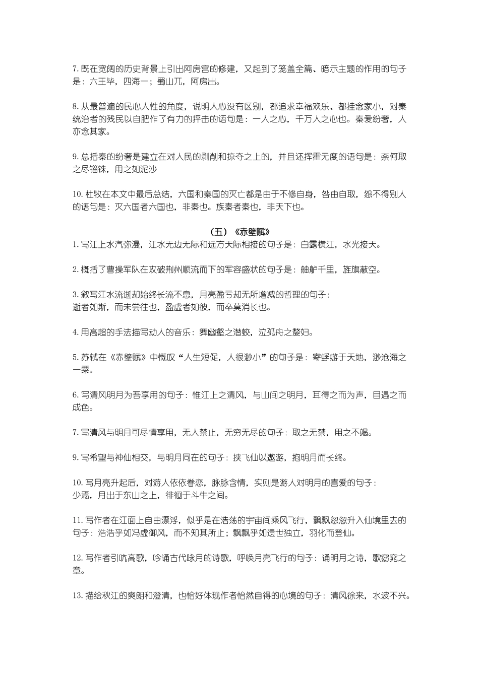 高考语文：必考64篇古诗文默写_第3页