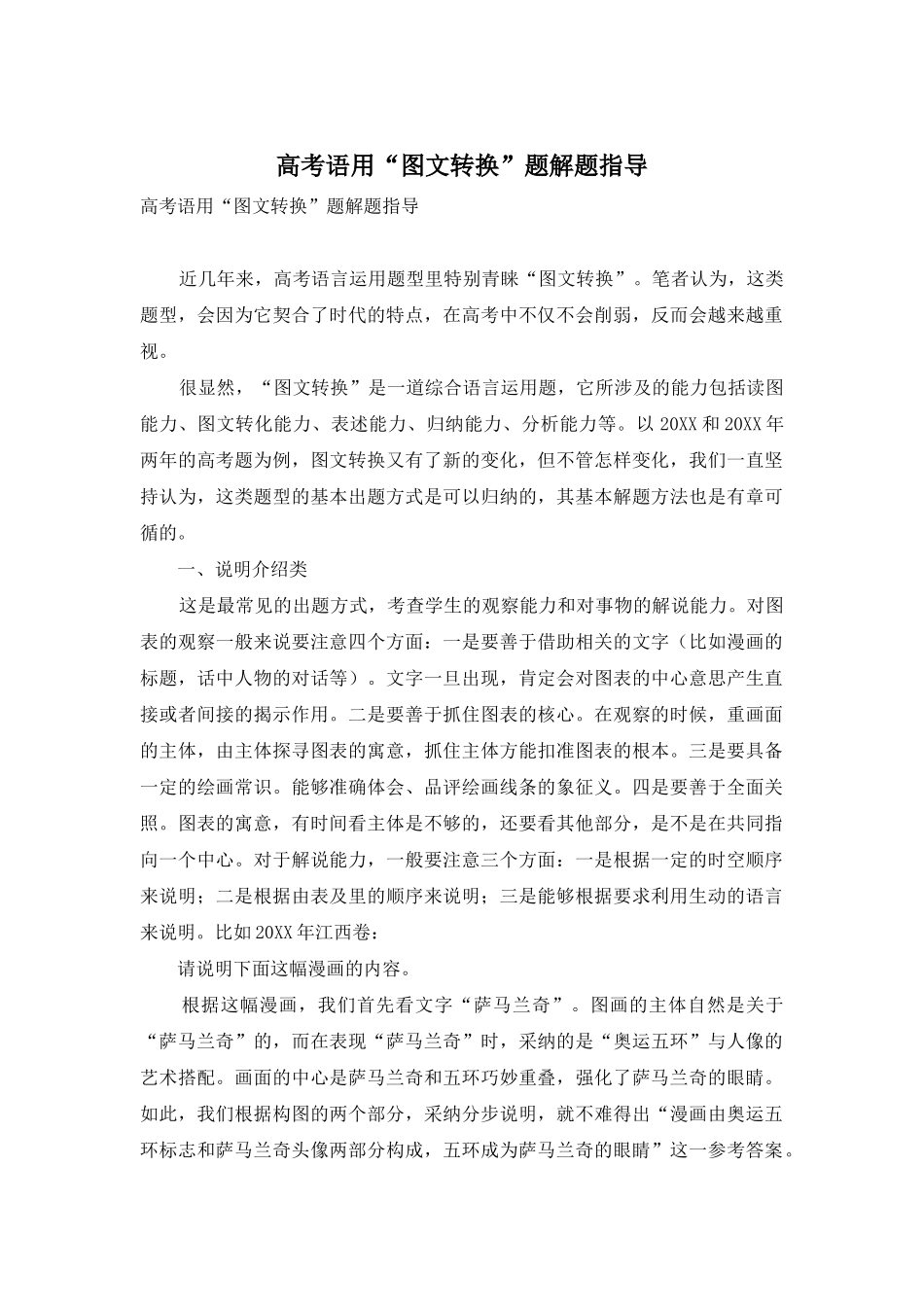 高考语用“图文转换”题解题指导_第1页
