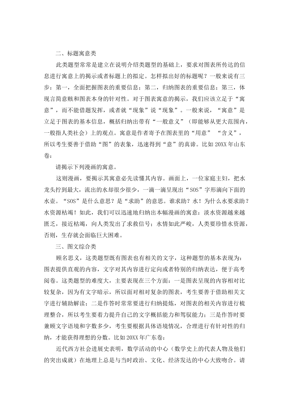 高考语用“图文转换”题解题指导_第2页