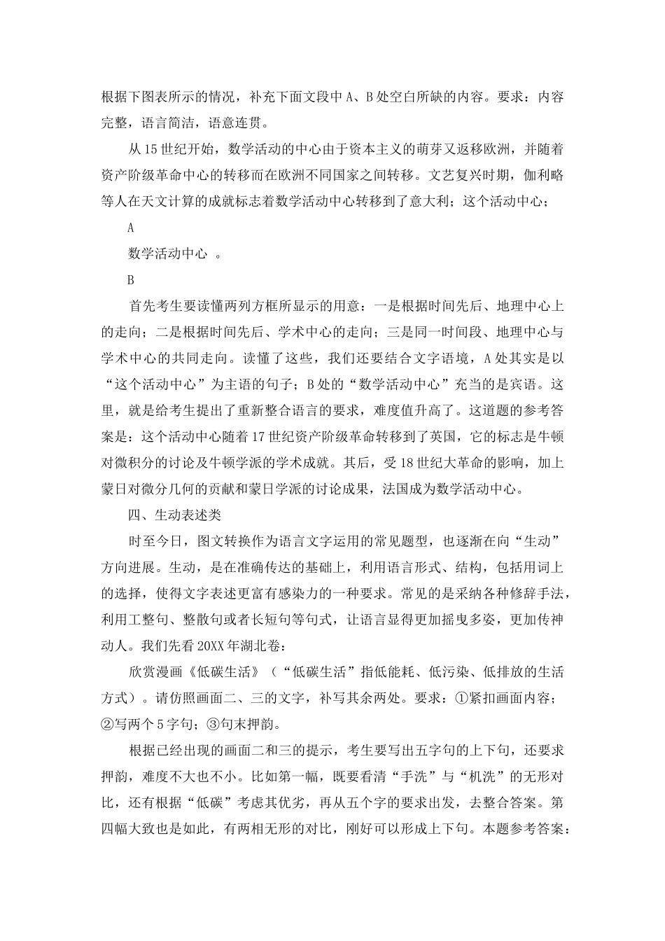 高考语用“图文转换”题解题指导_第3页