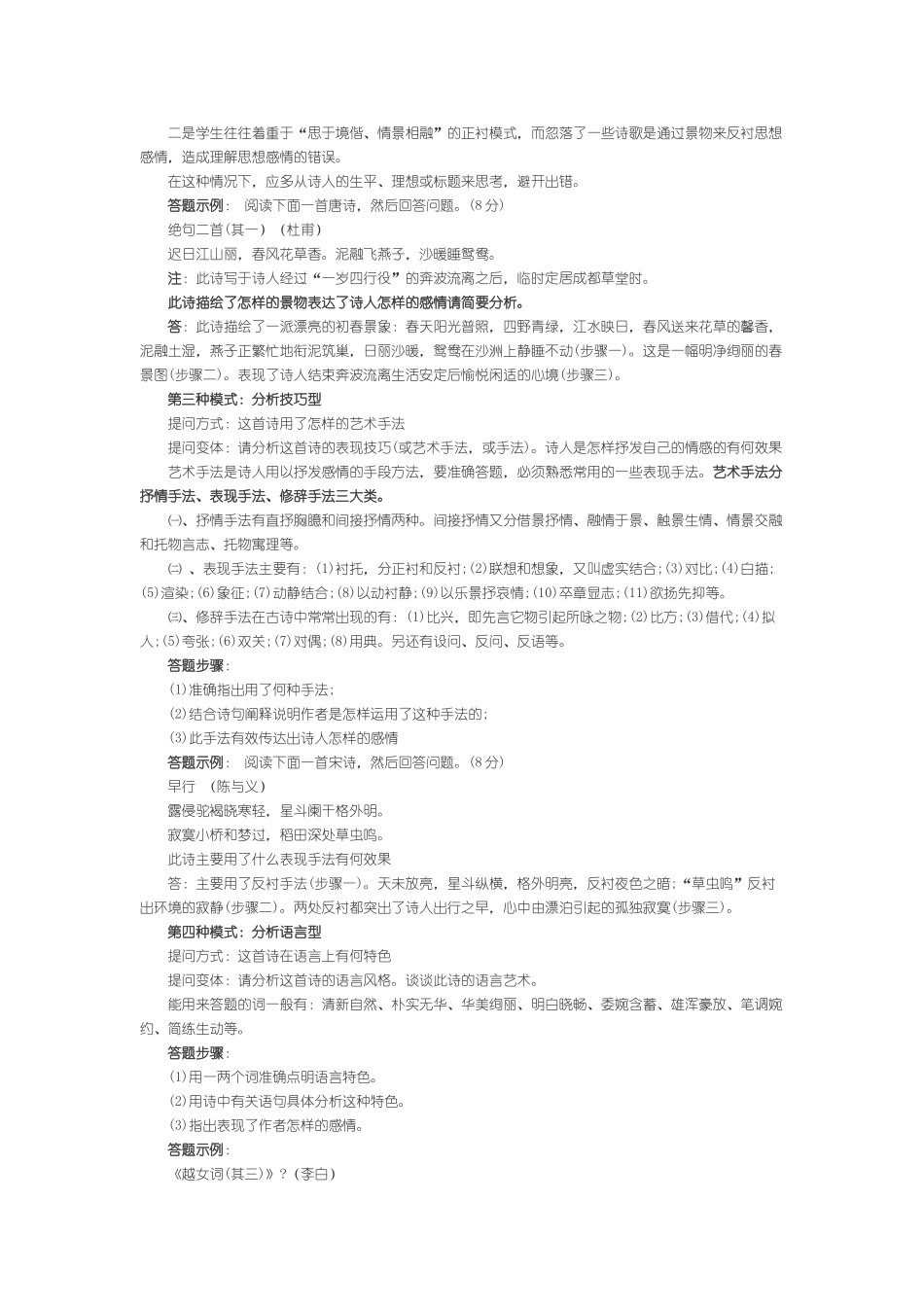 高考语文：古诗鉴赏题答题模式及答题技巧_第2页