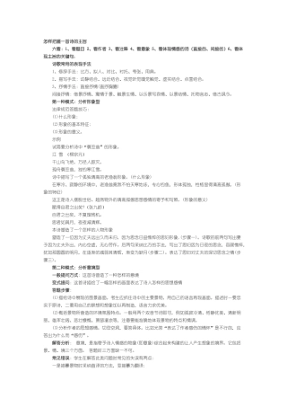 高考语文：古诗鉴赏题答题模式及答题技巧