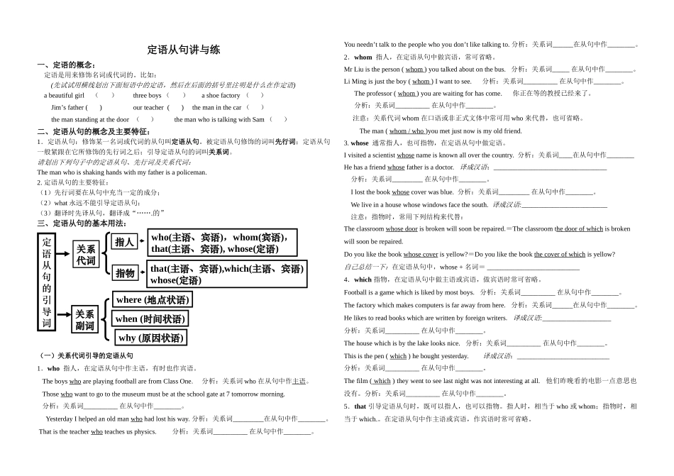 高考语法填空定语从句专项练习_第1页