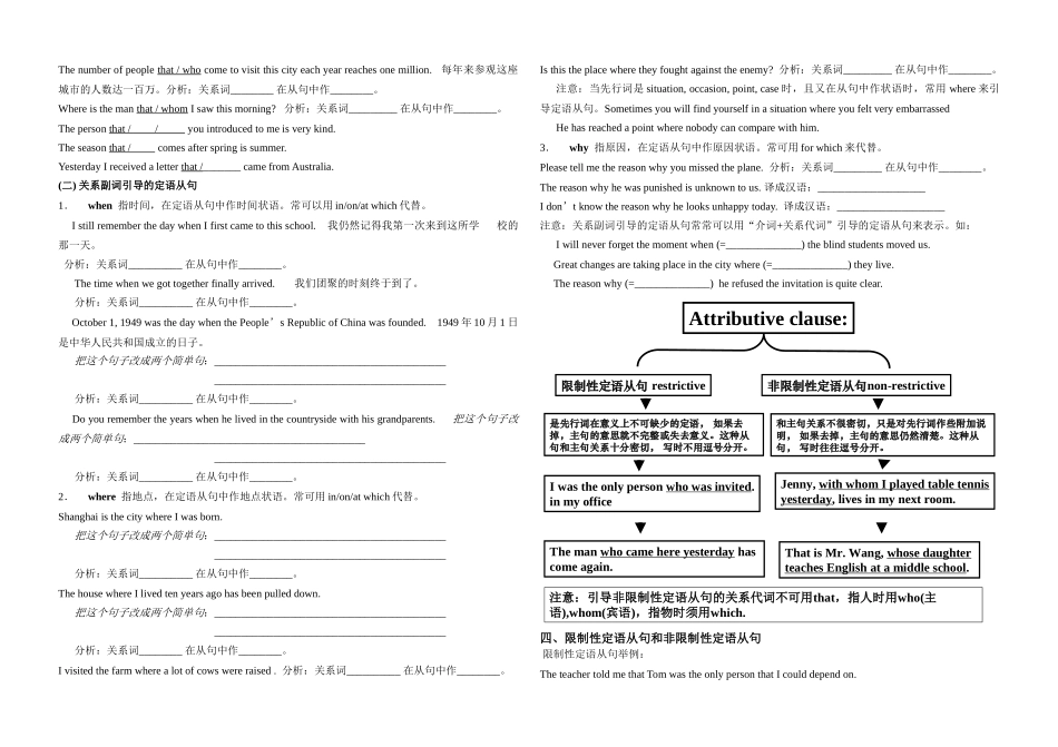 高考语法填空定语从句专项练习_第2页