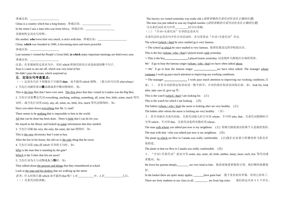 高考语法填空定语从句专项练习_第3页