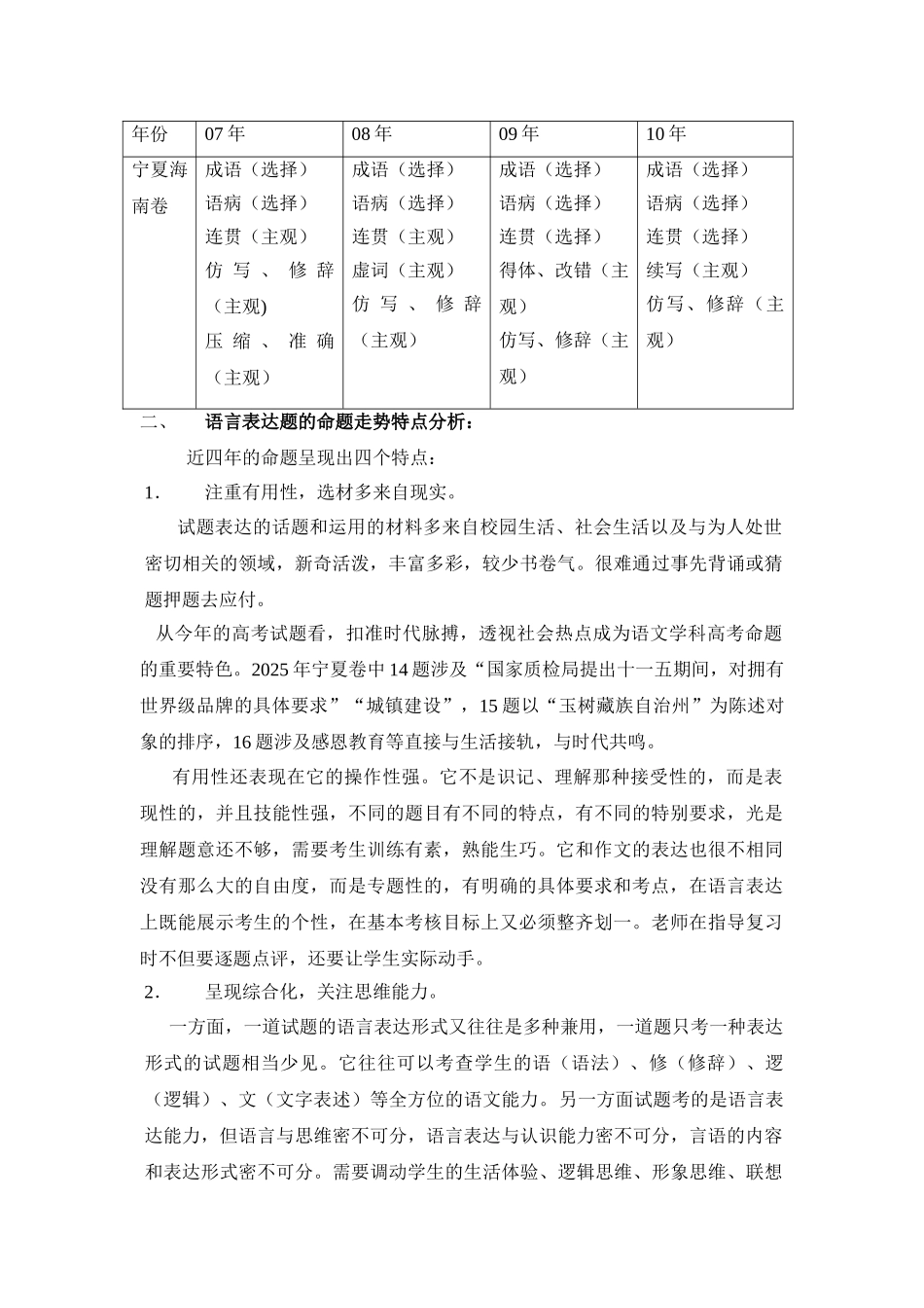 高考语言文字运用题复习策略_第2页