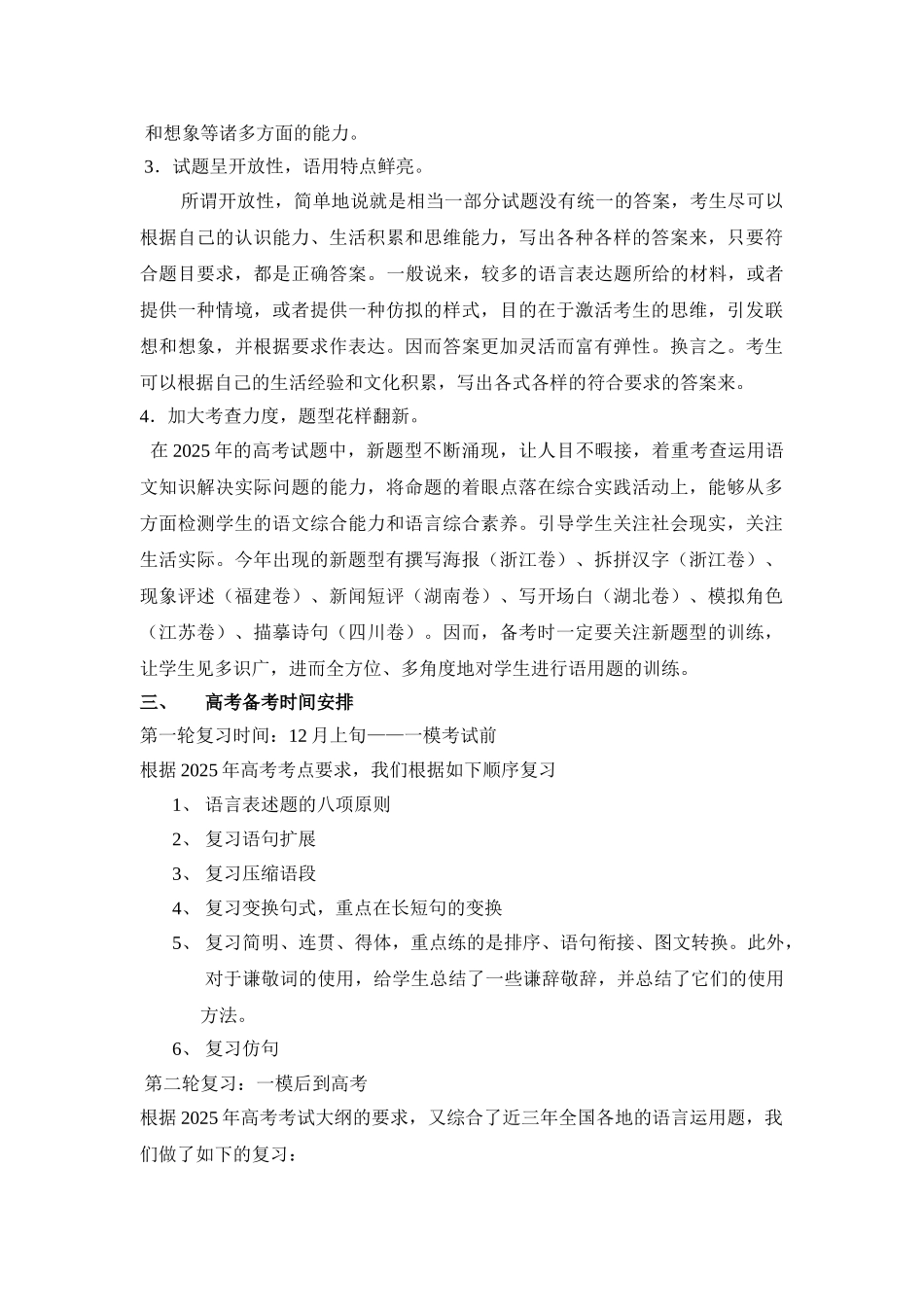 高考语言文字运用题复习策略_第3页