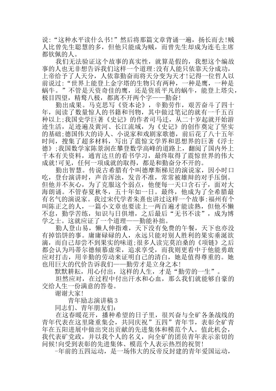 高考青年励志演讲稿三分钟汇总_第2页