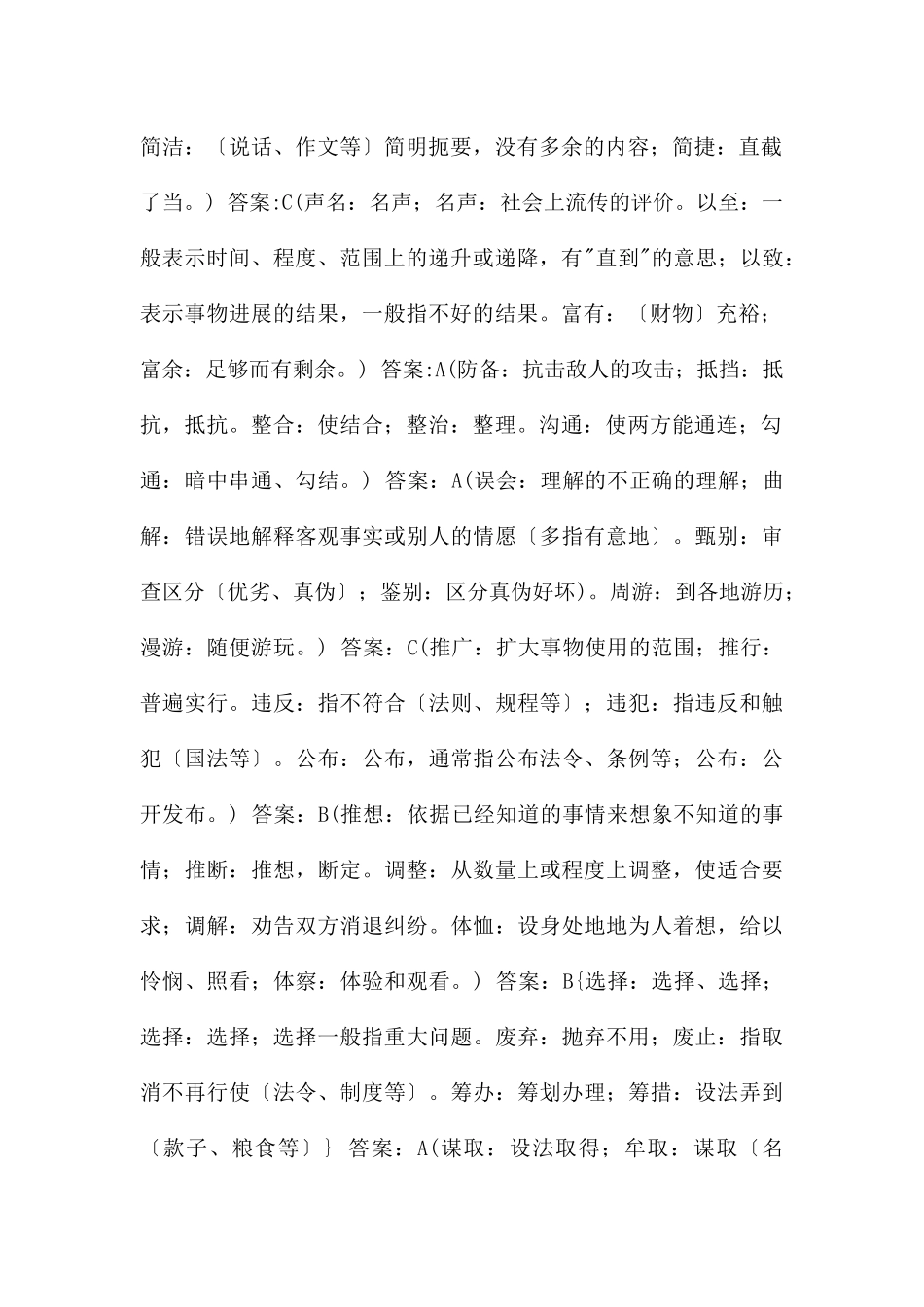 高考近义词辨析100例_第2页