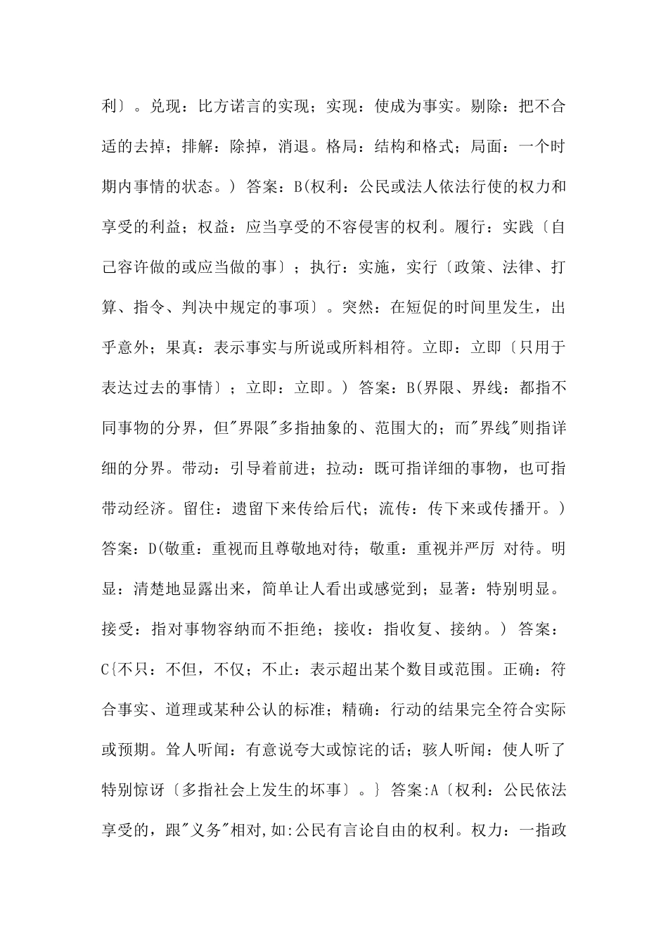 高考近义词辨析100例_第3页