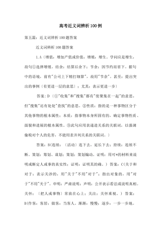 高考近义词辨析100例