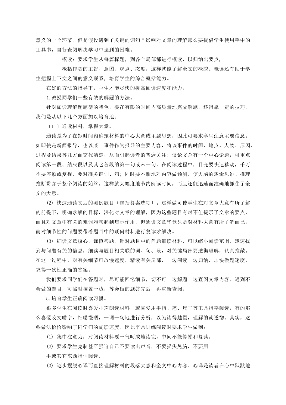 高考阅读理解复习备考策略-新课标-人教版_第3页