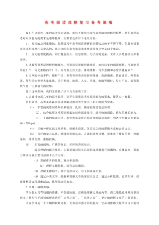 高考阅读理解复习备考策略-新课标-人教版