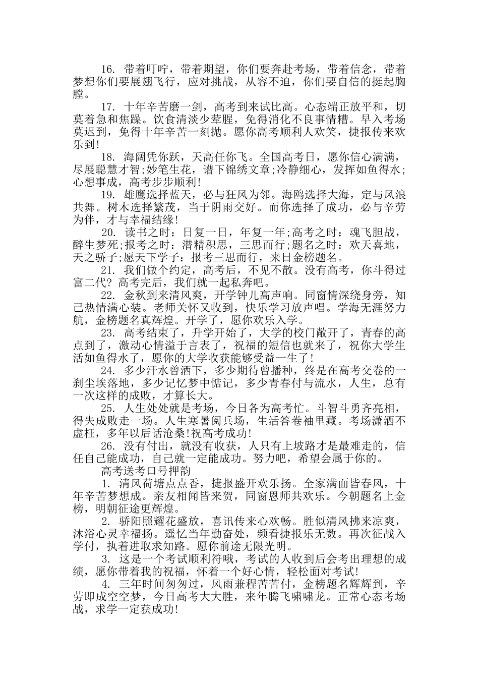 高考送考口号押韵_第2页