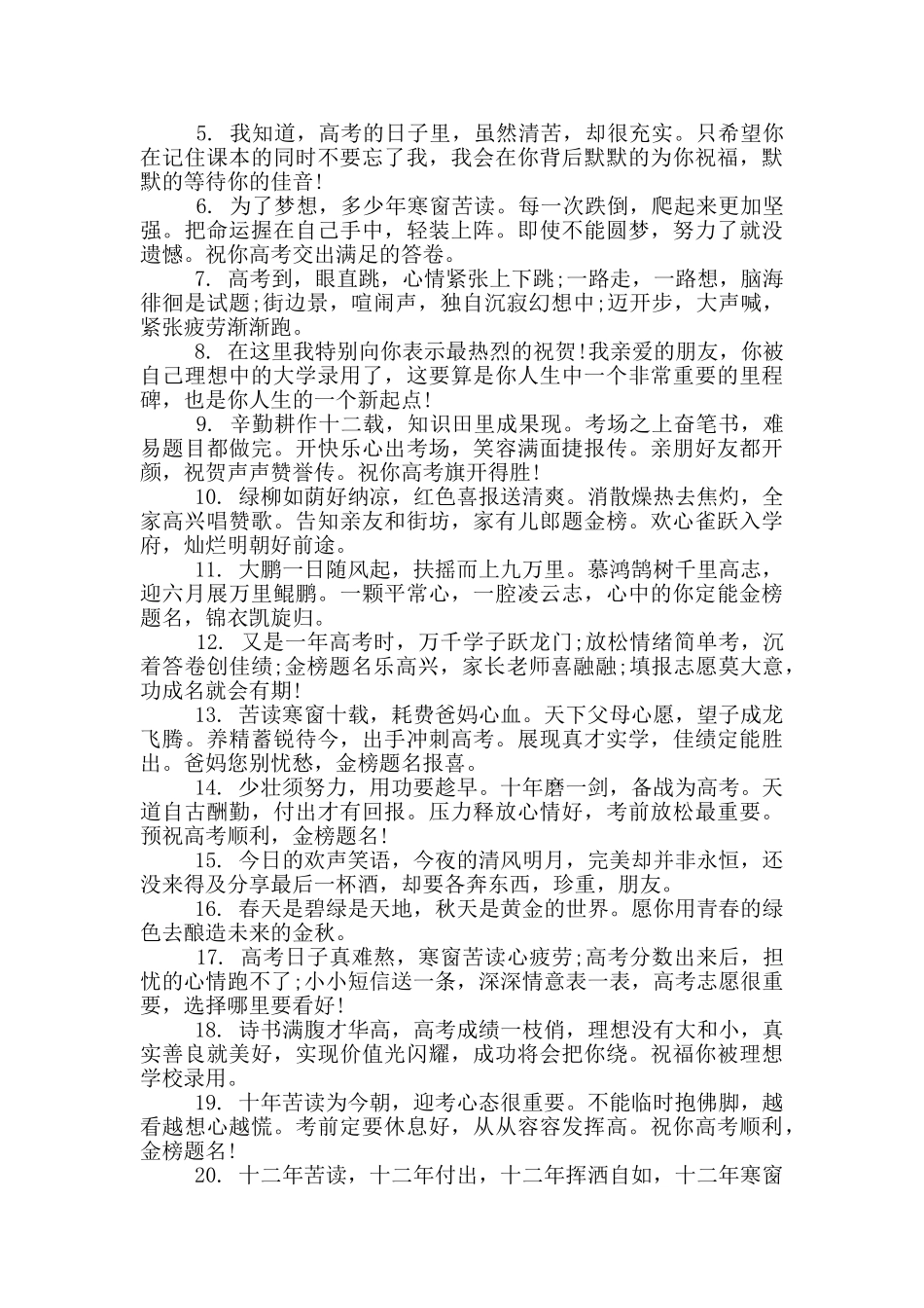 高考送考口号押韵_第3页