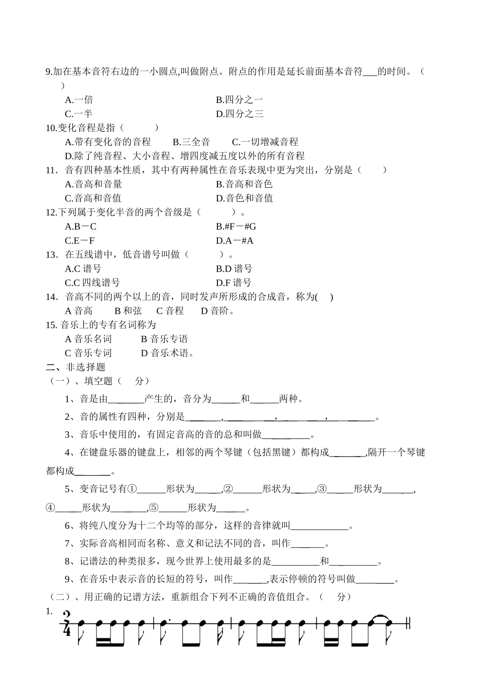 高考音乐乐理试题音程及前综合测试题_第2页