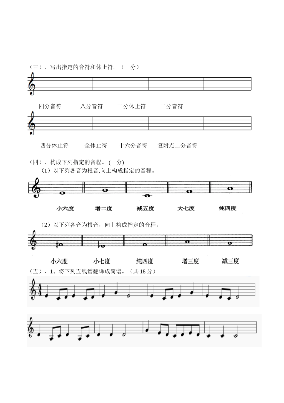 高考音乐乐理试题音程及前综合测试题_第3页