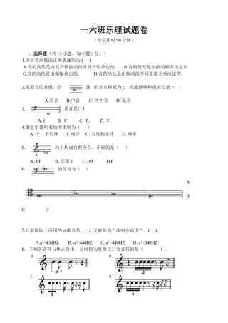 高考音乐乐理试题音程及前综合测试题