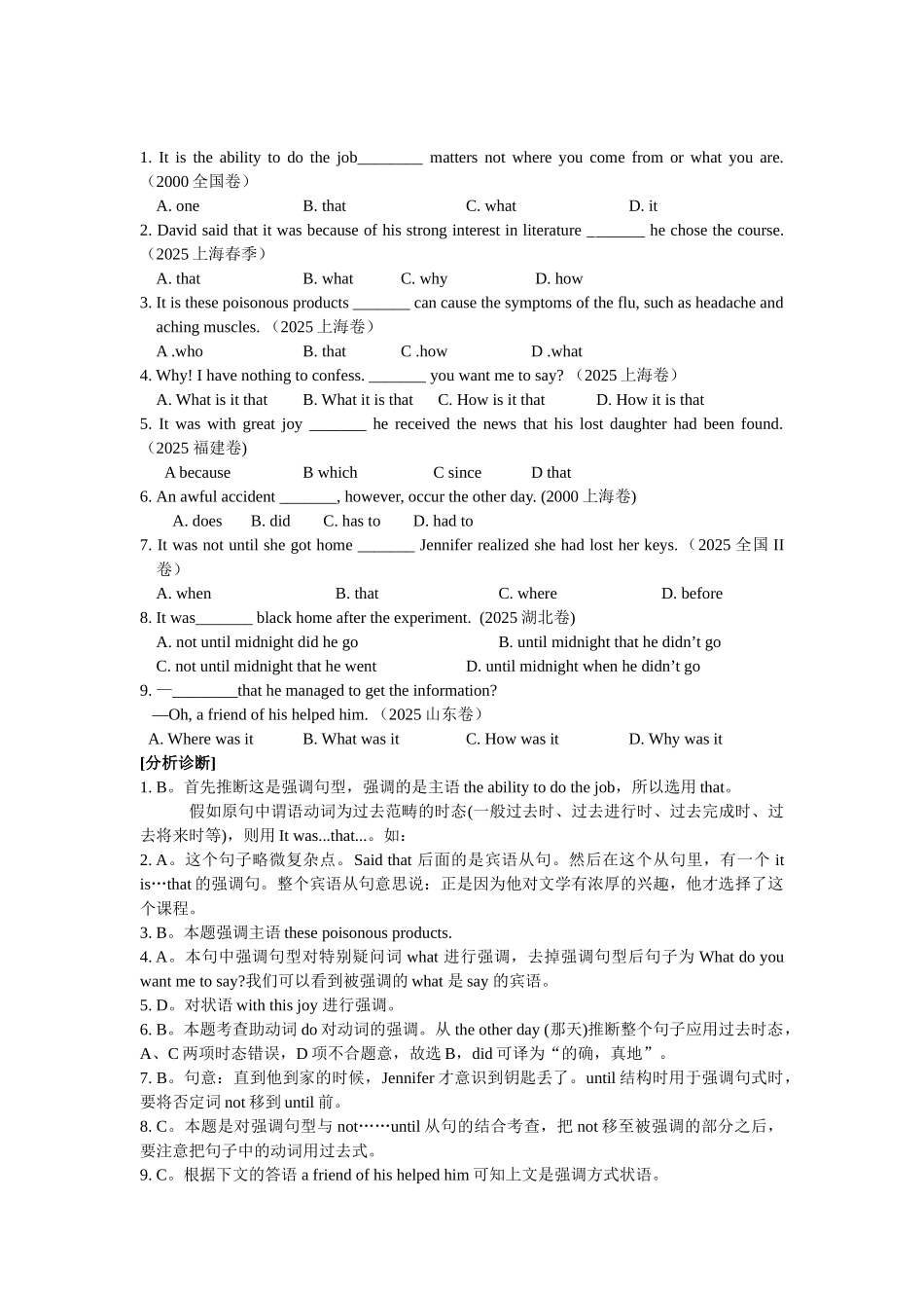 高考题中的强调句型_第1页